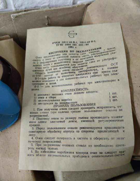 Очки защитные, новые СССР.