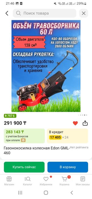 Продам газонокосилку Б/У