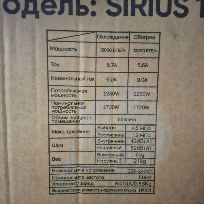 Инверторный кондиционер RULLS SIRIUS 12