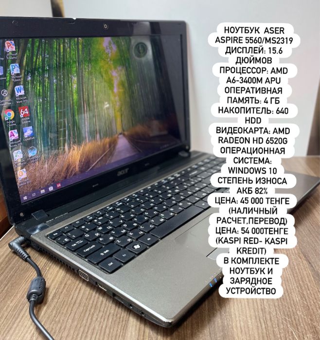 Ноутбуки 45 000 тенге