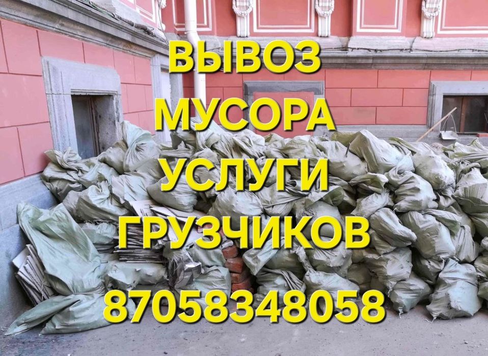 Доставка стройматериалов,цемента, пиломатериалов. Вывоз мусора.