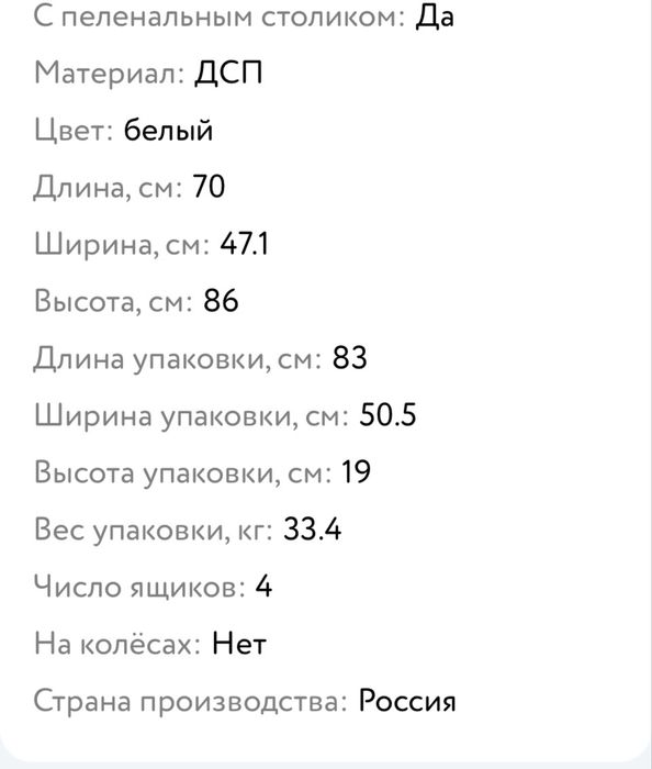 Комод пеленальный polini kids simle