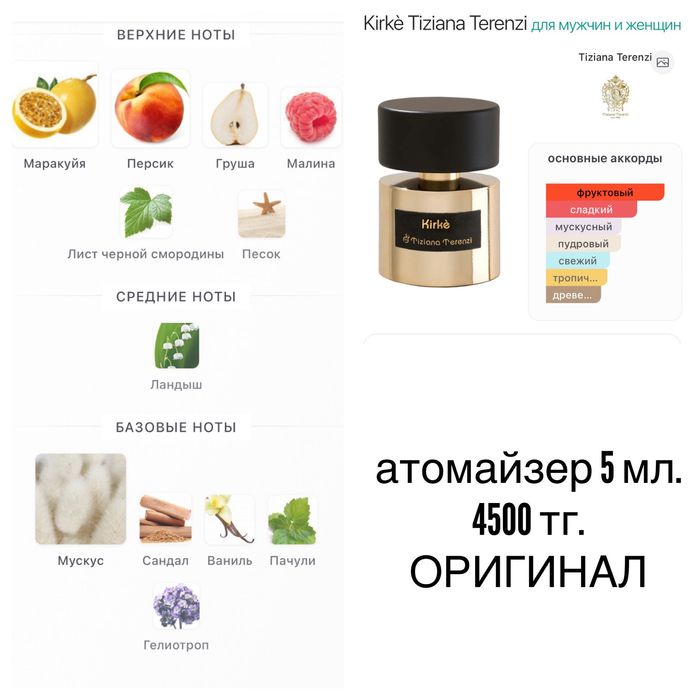 Kirke 5 мл. ОРИГИНАЛ атомайзер