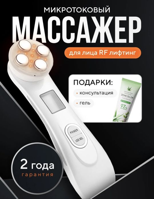 Продам микротоковый массажер для лица