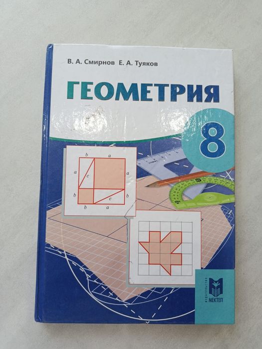 Учебник геометрии 8класс