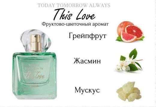Today Tomorrow Always от Эйвон