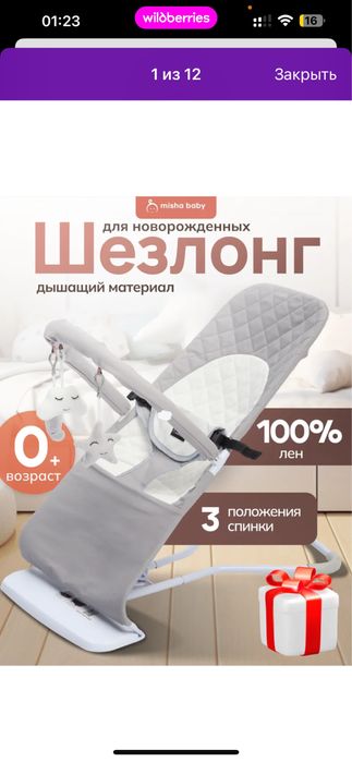 Шезлонг с рождения