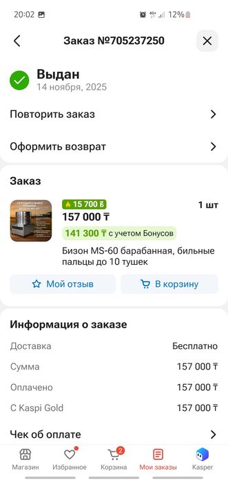 Перощипальная машина