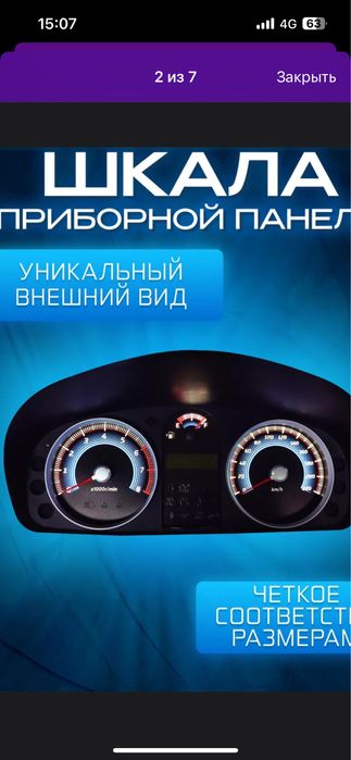 Шкала понели hundai getz