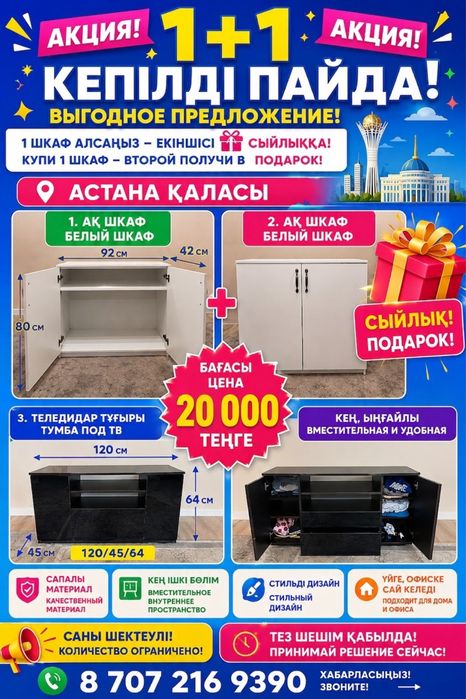 Ақ шкаф қара тумба 1+1