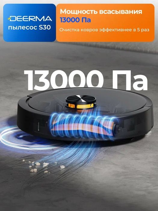 DEERMA › Робот-пылесос Deerma S30, сухая/ влажная уборка,