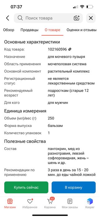 Продам бальзам для мужчин