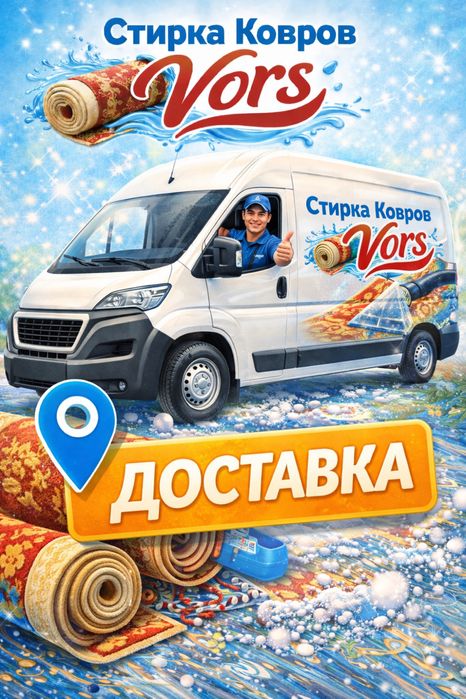 Cтирка Ковров Алматы