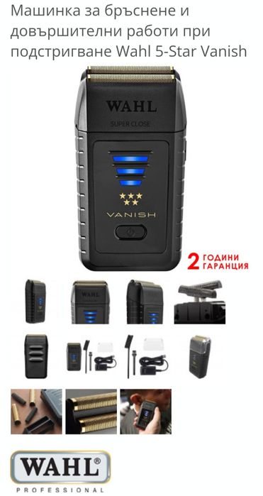 Wahl Vanish шейвър