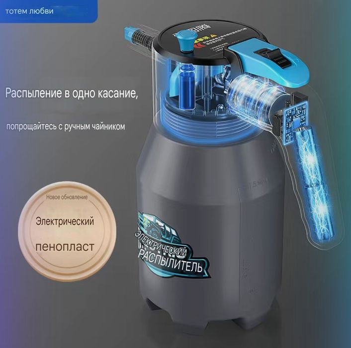 Электрический пеногенератор для мойки, емкость 1,5 л, заряжаемая