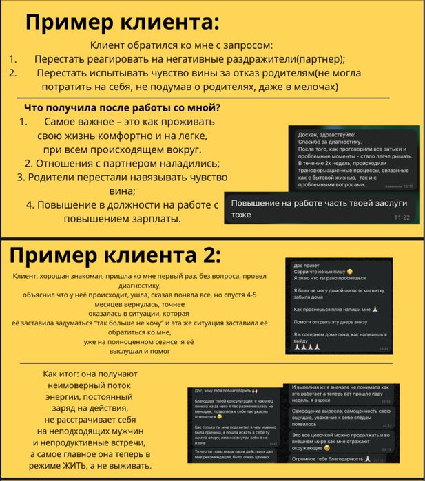 Психолог - консультант