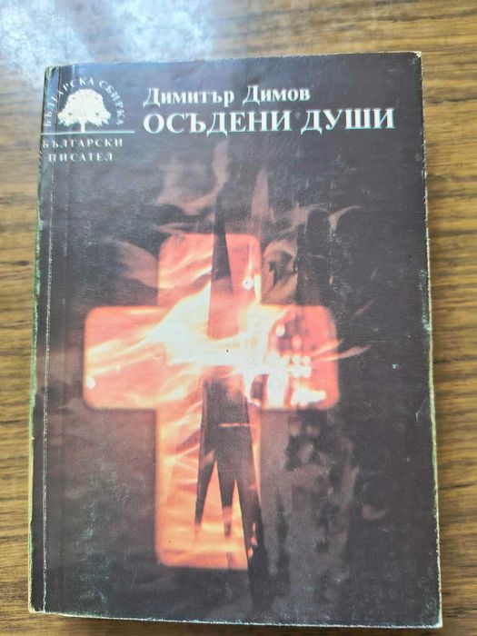 Романи от български автори