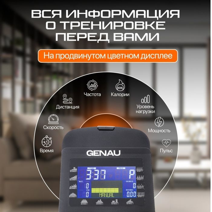 Эллиптический тренажер genau