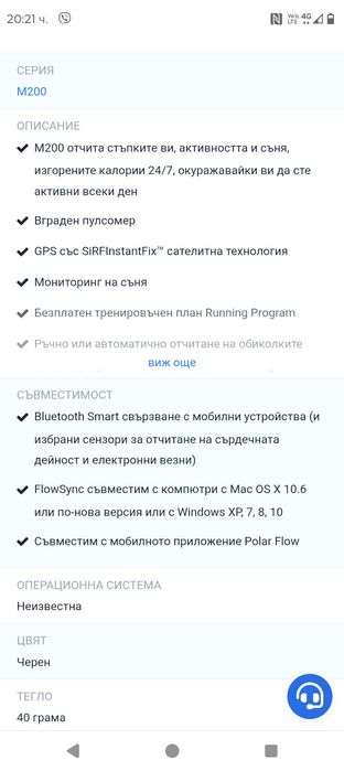 Polar M200 спортен часовник с GPS черен
В перфектно състояние зарежда се с адаптер за телефон.
Цена 15 евро