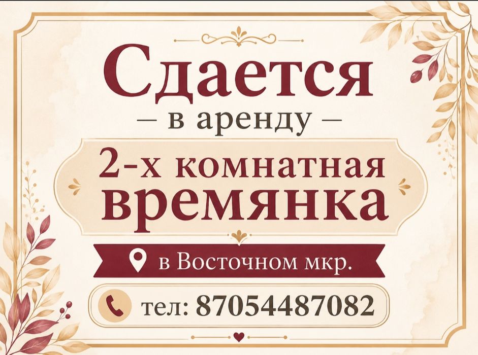 Сдается а аренду времянка