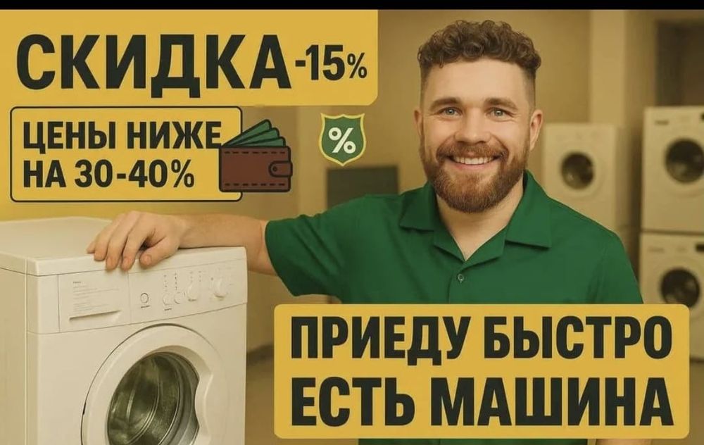 Недорого Ремонт стиральных машин
