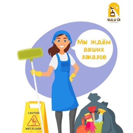 Клининг все виды