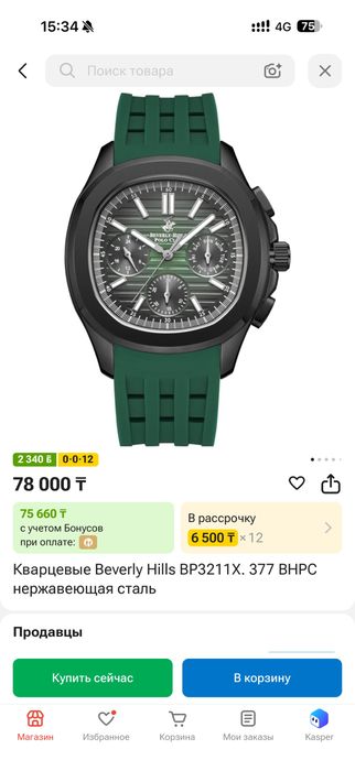 Продается часы Beverly Hills зеленого цвета
