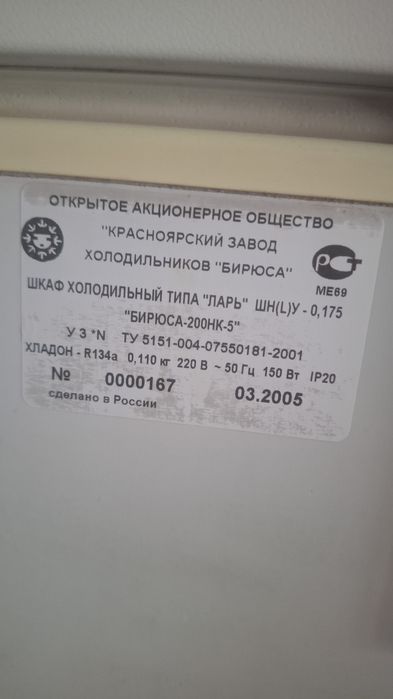 Продам Морозильник