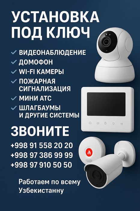 Домофон Самарканд установка настройка