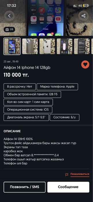 Продажа или обмен айфон 11 83 акб