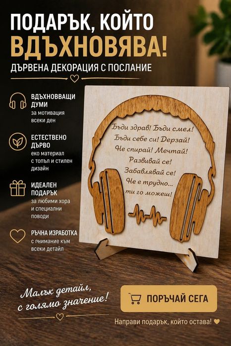 Ръчно изработени подаръци