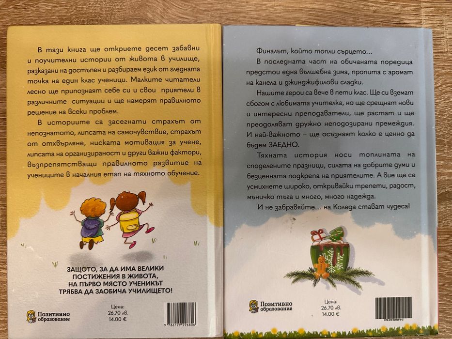 Детски книги- Ново училище и други бедствия, Анна Кадабра и др.