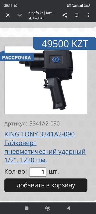 Гайковёрт Кинг тони