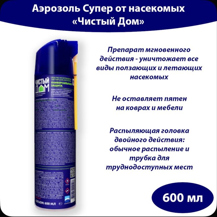 Чистый Дом 600мл -Дихлофос