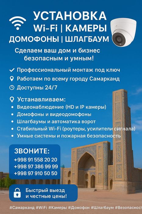 Мастер Wi-Fi 24/7