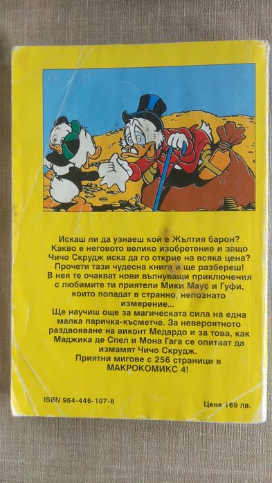 Макрокомикс бр.4 / 1995 г.