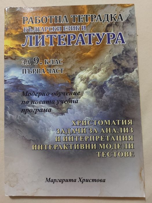 Учебници за 9 клас