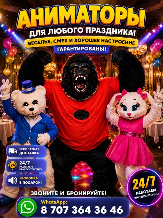 Горилла медведь заяц