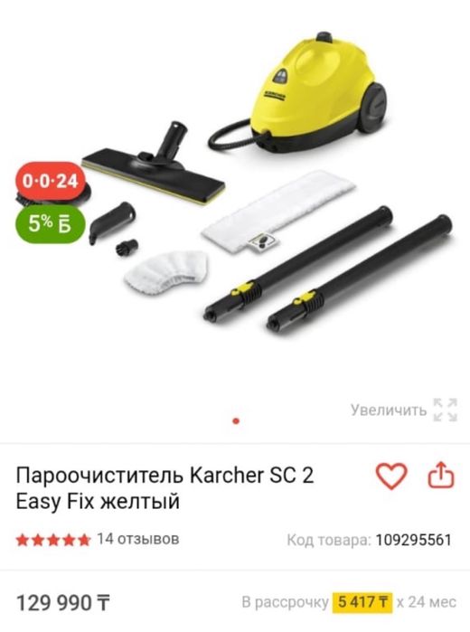 Пароочиститель Karcher SC 2 Easy Fix желтый