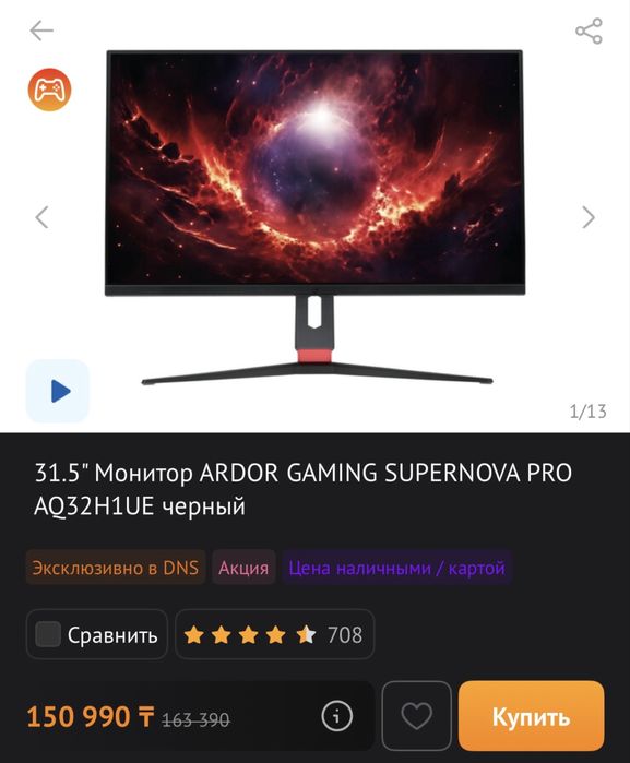 Продам монитор Ardor 32 165гц 2к