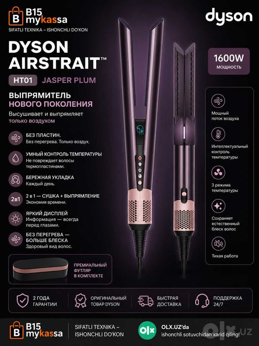 Dyson Airstrait™ HT01 (Jasper Plum) / Dastavka / New