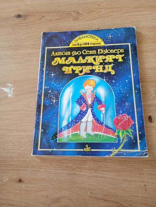 Детски книжки за по-малките