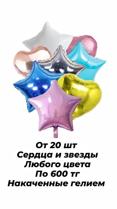 Гелиевые шары в костанае