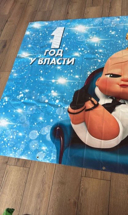 Баннер на годик 1