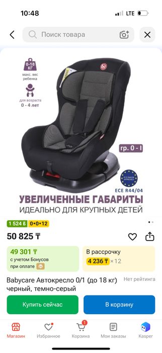 Автокресло в хорошем состоянии