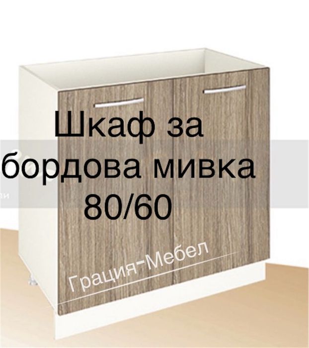Шкаф с мивка алпака