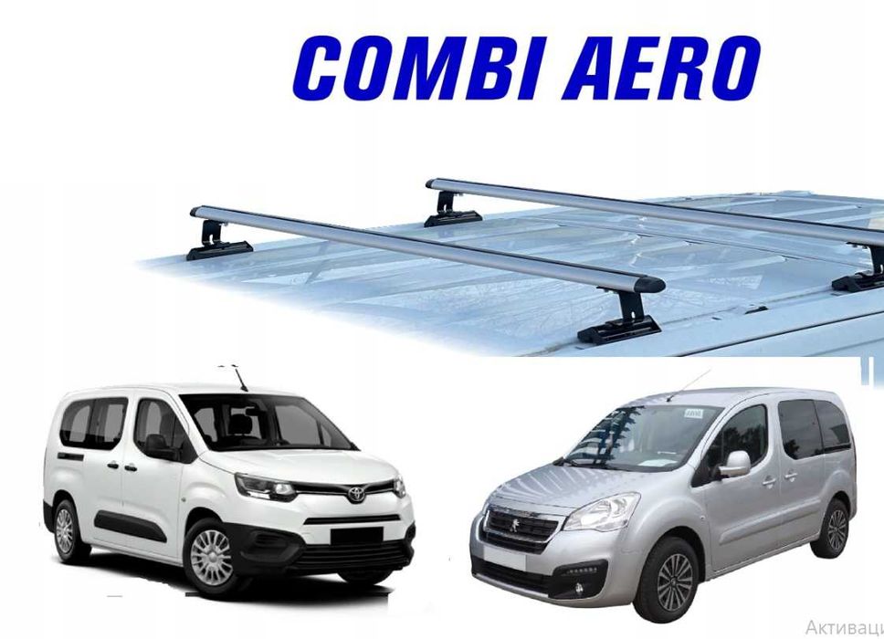 Напречни греди за Peugeot Partner II Tepee III, Citroen Berlingo 2008-