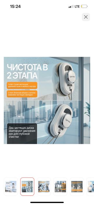 Робот мойщик окон
