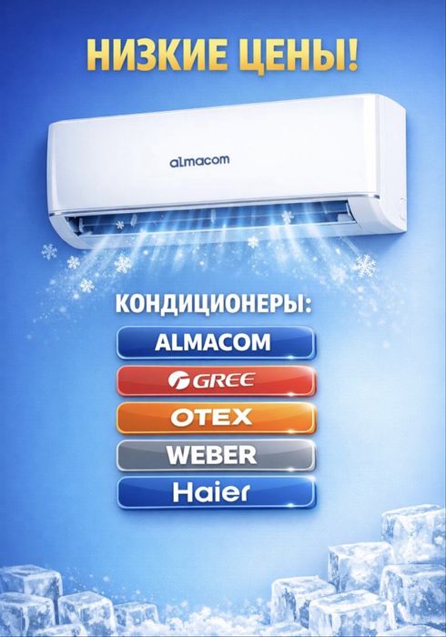 Кондиционеры со СКЛАДА! ОПТОВЫЕ ЦЕНЫ