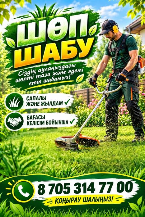 Покос травы вырубка кустарников